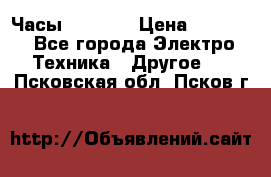 Часы Seiko 5 › Цена ­ 7 500 - Все города Электро-Техника » Другое   . Псковская обл.,Псков г.